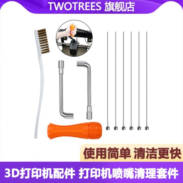 3D打印机配件 打印热端喷头堵塞清洁工具E3D/MK8 CR火山喷嘴清理