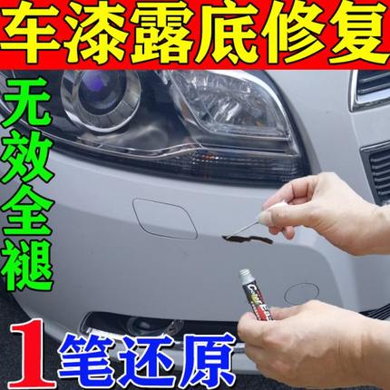 汽车补漆笔车漆露底划痕修复电动车补漆神器深度划痕还原珍珠白色