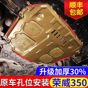 专用11 荣威350发动机护板原装 甲 15款 荣威350底盘下护板装