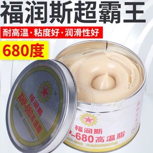 680度800g 福润斯超霸王XHP 680耐高温润滑脂 全能极压黄油