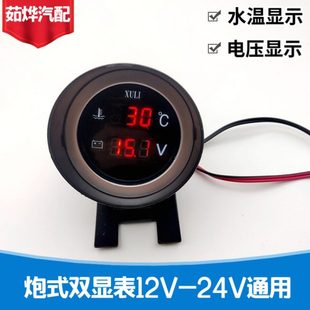 水温电压二合一连体表货车汽车水温电压组合表12v24v炮式 圆形炮式