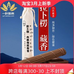 拉卜楞内供藏香传统香家用手工卧香室内净化熏香办公室坐线香西藏