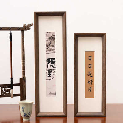 中式书法装裱框自装字画相框摆台国画框空框细窄长条裱框竖版横版