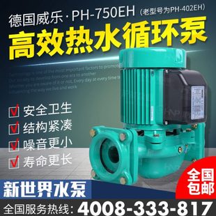 750E 威乐水泵PH 402E EH管道增压泵锅炉加压泵 EH热水循环泵