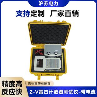 珍雷击计数器效验仪1600V避雷器在线监测试仪动作放电氧化锌 V袖