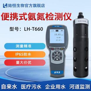 氨氮快速检测仪污废水NH3 陆恒便携式 N电极传感器分析测定仪器