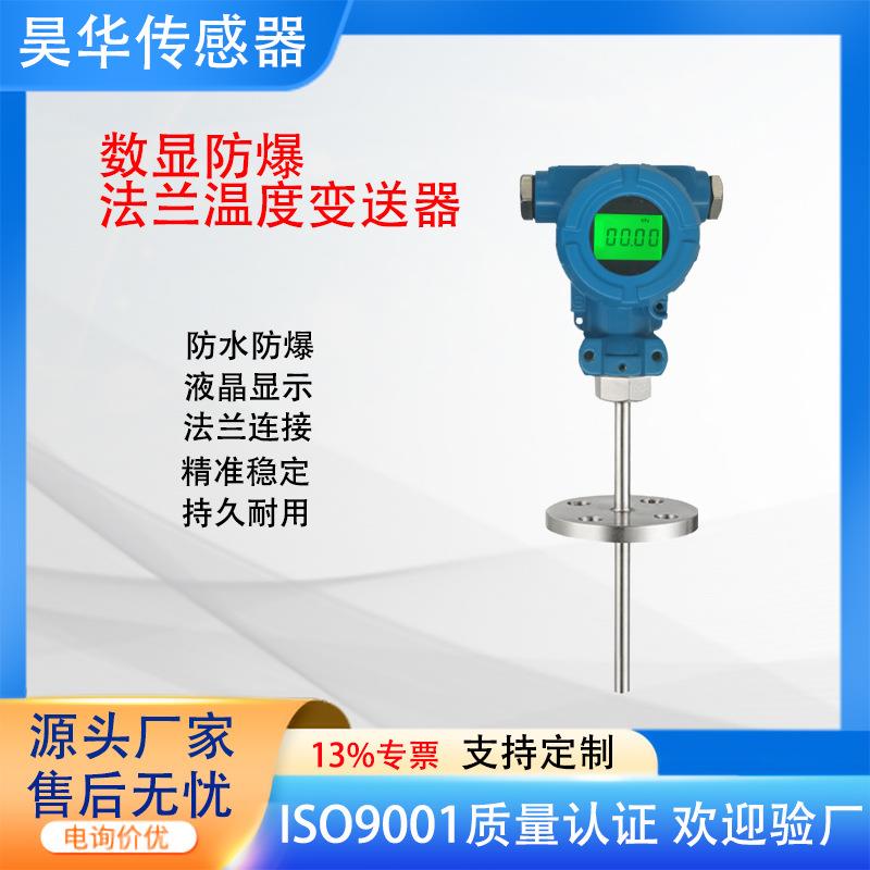 防爆一体式数显温度变送器RS485Modbus法兰储罐反应釜温度传感器