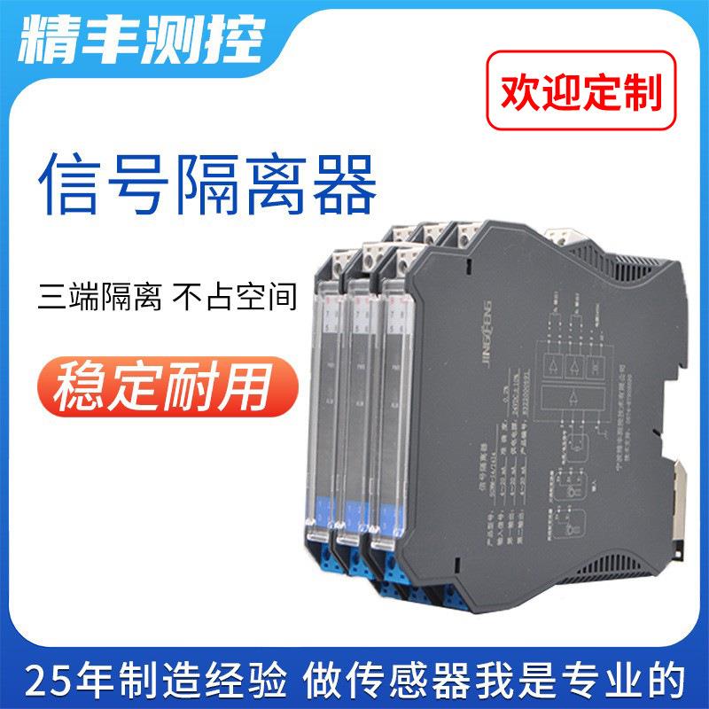 直流电流信号隔离器4-20mA转0-10/5V模拟量分配转换模块一进二出