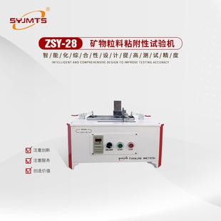 矿物粒料粘附性试验机沥青防水卷材矿物料粘附性测定仪厂家直供