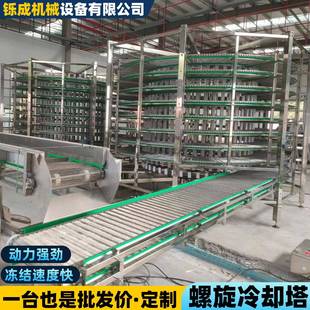 螺旋冷却塔果蔬水饺速冻蛋糕烘焙海鲜纸箱输送隧道旋转多层螺旋塔