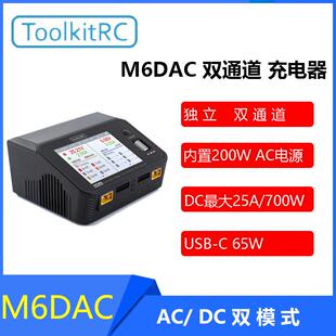ToolkitRC M6DAC双路航模智能平衡充电器无人机飞机车船模固定翼