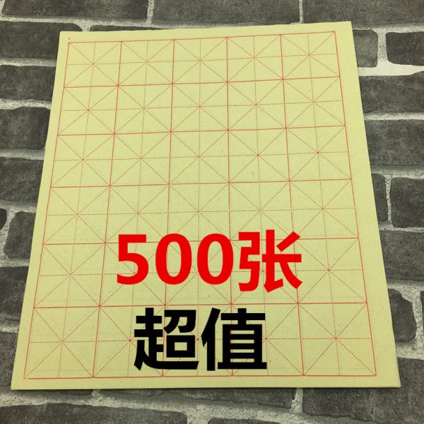 30格6cm书法纸机制毛边纸毛笔培训练习米格纸500张一份包邮