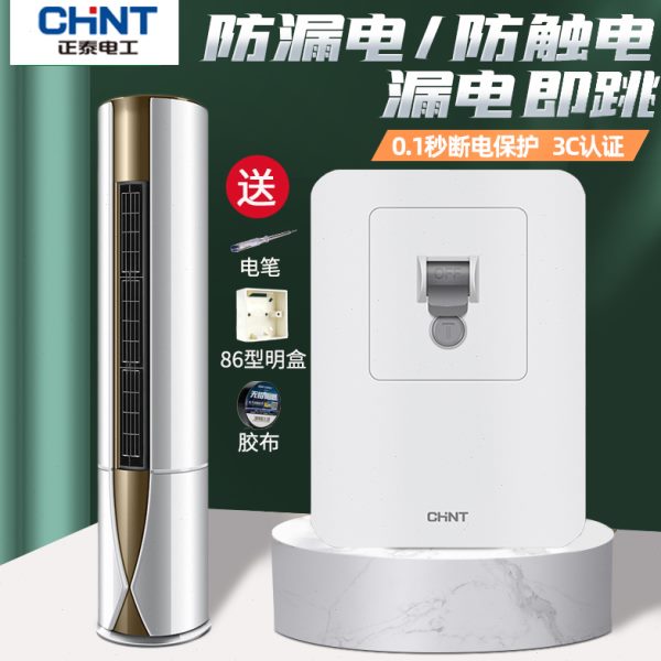 正泰开关漏电保护器3匹柜机220V空调插座电热水器专用2P32A86型
