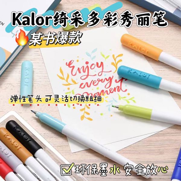 【KACO】Kalor绮采秀丽笔brush柔绘笔软头笔手账笔彩色新色