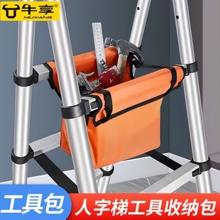 人字梯工具包伸缩梯工具多功能梯子工具袋家用结实耐用防水收纳包