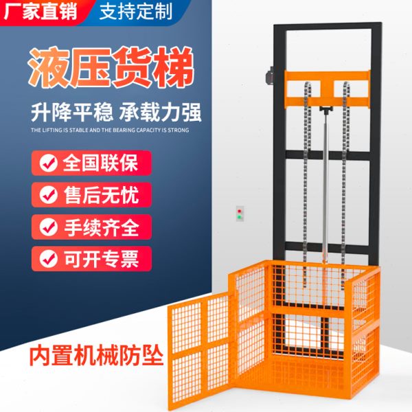 液压货梯升降机升降平台工业仓库厂房家用电梯小型电动货物提升机