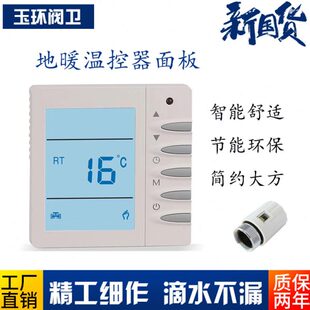 地暖液晶温控器面板数字显示中央空调风盘管控制器开关电子混水阀