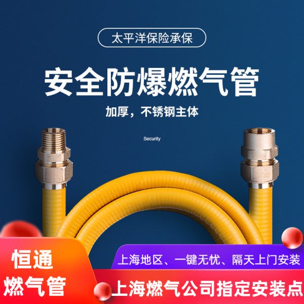 304不锈钢恒通1寸燃气管家用金属波纹软管煤气管上海天然气管安装