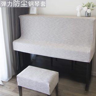 钢琴防尘防污罩钢琴罩全罩轻奢高级高档半包盖布套凳 全包弹力立式