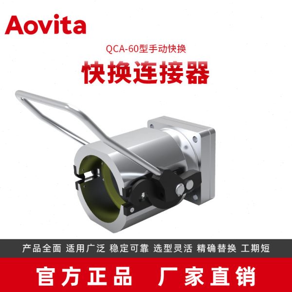 源头厂家应用广泛端拾器手动快换连接器QCA-60快换插头插座