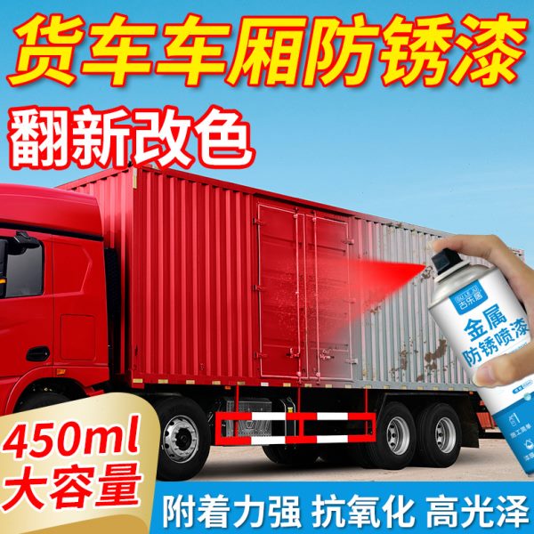 货车车厢防锈油漆汽车专用金属自喷漆解放卡车车用翻新防腐红漆