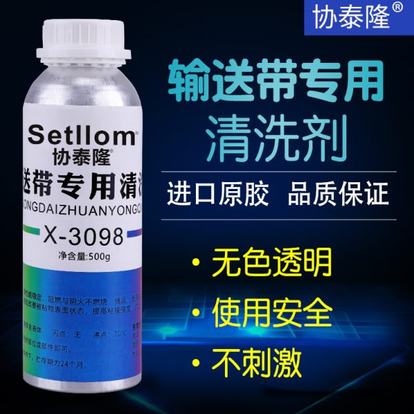 输送带清洗剂橡胶传送带流水线传送带表面处理高效强力除污除尘垢