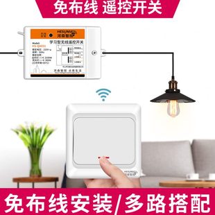 免布线无线开关单路家用遥控开关灯摇控智能220v子母双控 河森