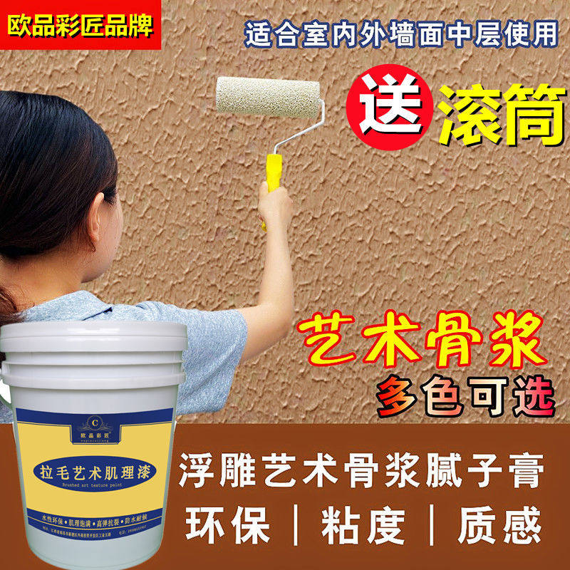 拉毛漆内外墙艺术漆颗粒质感漆肌理漆弹涂拉涂料乳胶漆