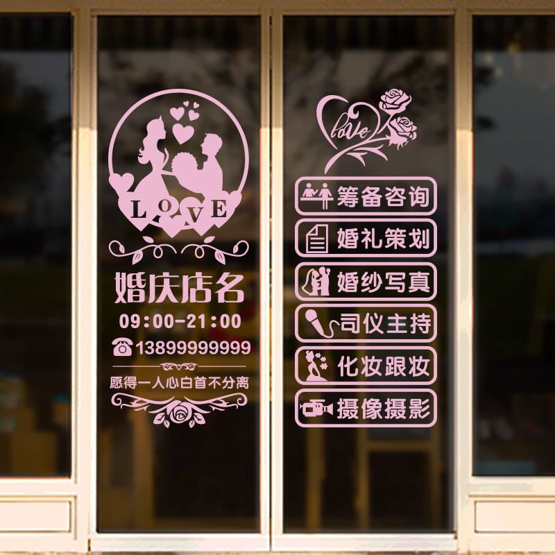 个性摄影婚纱店橱窗装饰玻璃贴结婚庆公司橱窗推拉移动门墙贴纸画