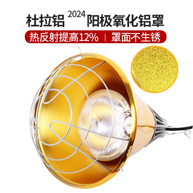 养殖保温灯罩育雏小鸡苗取暖灯泡外罩仔猪用调温关防护灯罩