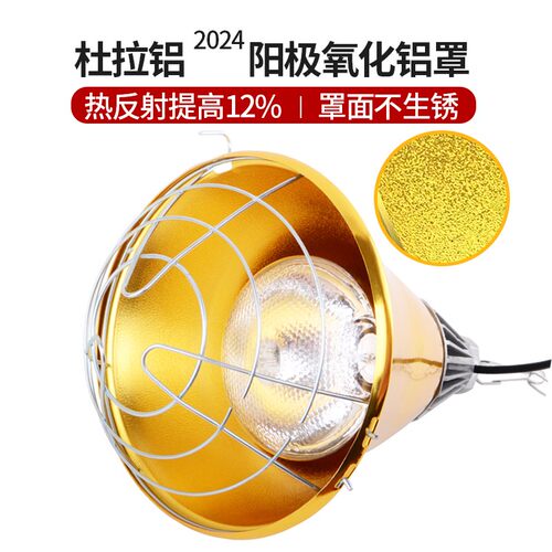 养殖保温灯罩育雏小鸡苗取暖灯泡外罩仔猪用调温关防护灯罩