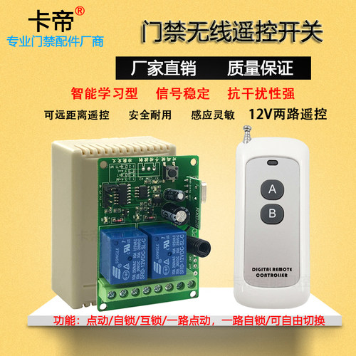 门禁门器灯具电电控门学习型