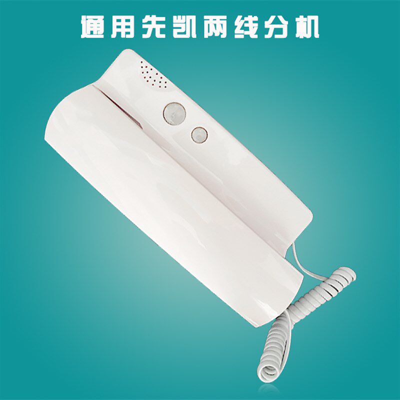 通用先凯楼宇对讲2线非视分机9两线E2F语音锁电话门铃
