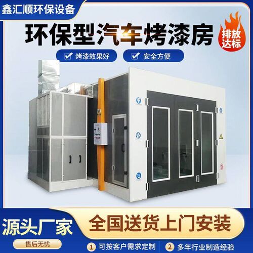 汽烤漆房标准型钣金喷漆烤房设备光氧活性炭吸附环保净化烤漆房