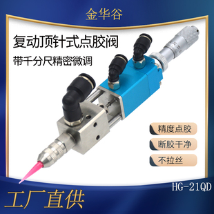 精密点胶阀微调出胶量酒精墨水UTV胶白乳胶涂胶 千分尺复动顶针式
