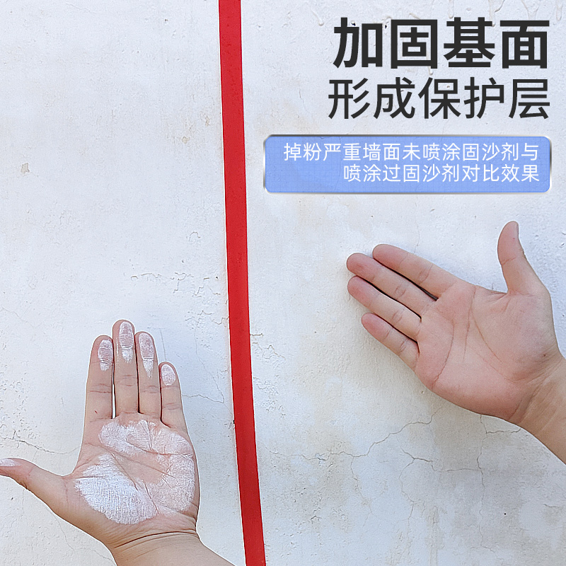 墙固界面剂墙面内墙加固剂固沙宝水泥地面防起沙防水防潮处理剂
