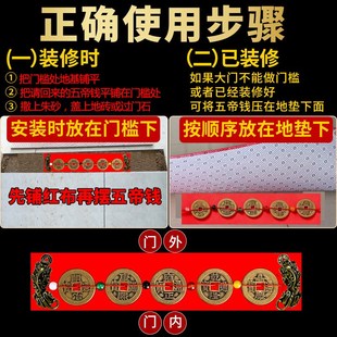 过门石下压的五帝钱压门槛出入平安硬币加厚铜钱入户门门对门
