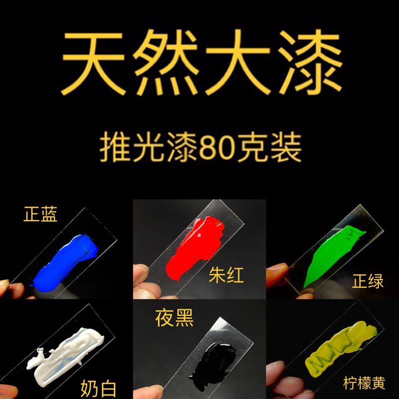 精品天然大漆 色漆 精杂质 漆器漆画漆艺 金缮莳绘古琴