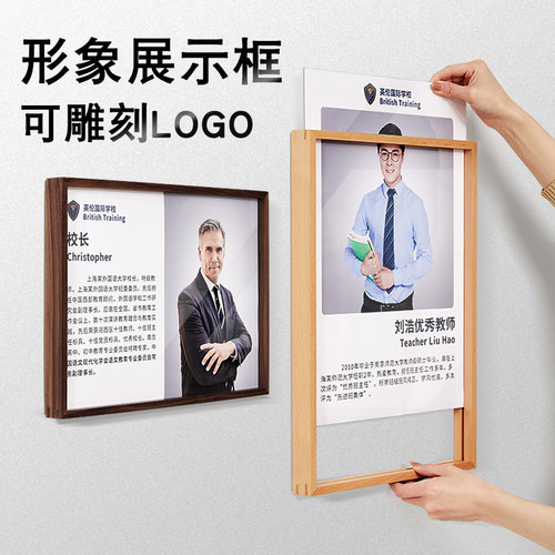 公司构企业员工宣传形象荣誉墙展示框教师简介挂墙相框