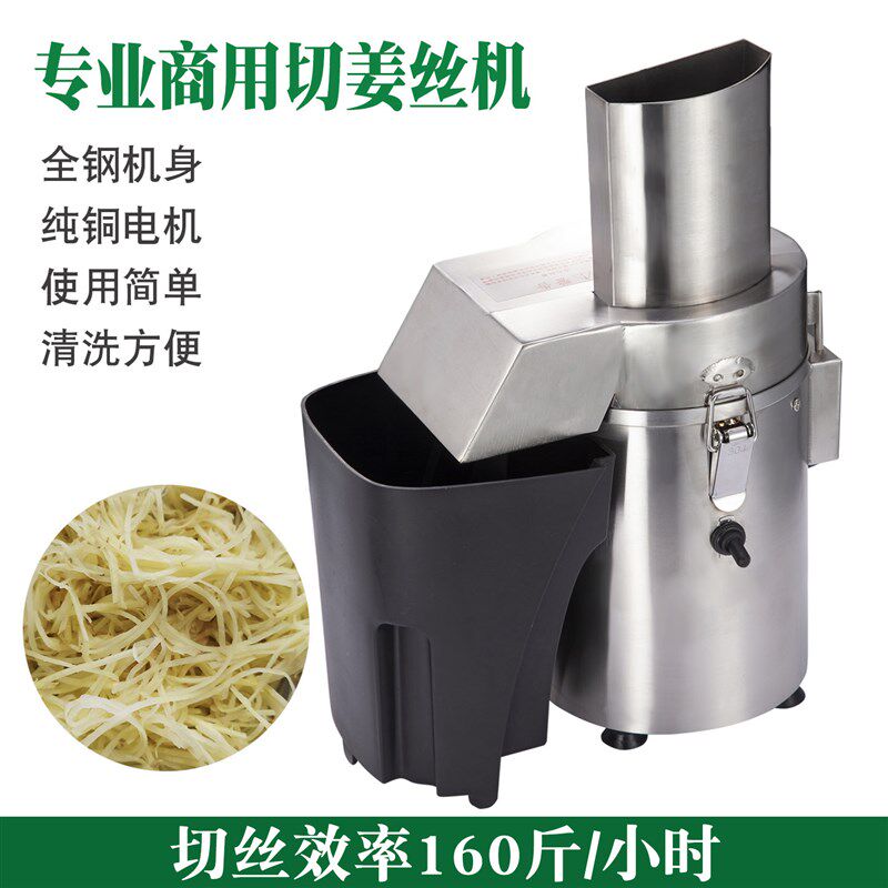 商用切姜丝电动鱼生切丝器粗细调全自动打竹笋丝萝卜菜