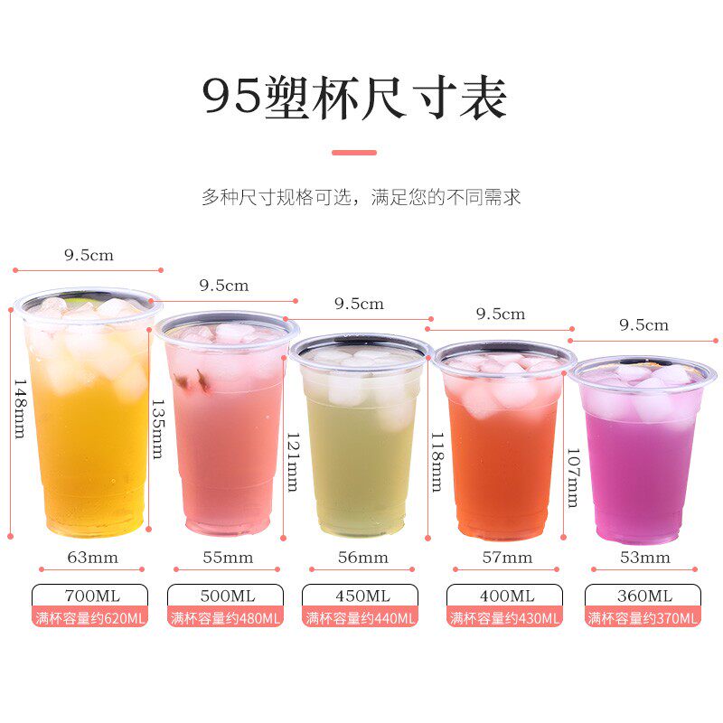 口径次性奶茶杯子带盖商用塑料豆浆杯饮料杯只