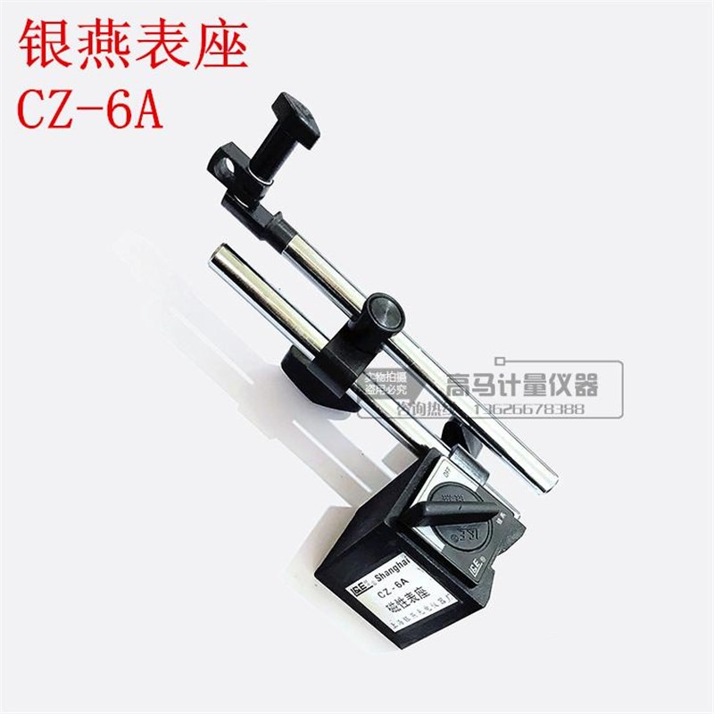 上海银燕磁性表座CZ-6A 强力磁力表架 百分表支架 底座