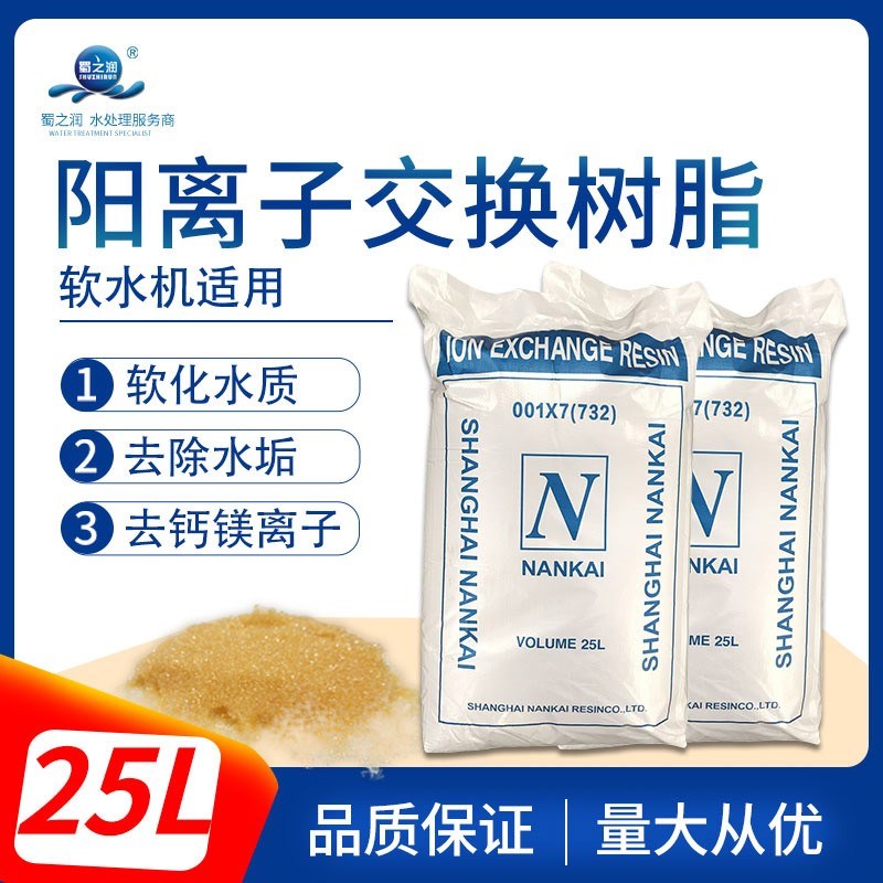软化树脂阳离子交换树脂锅炉水树脂软水树脂软水耗材