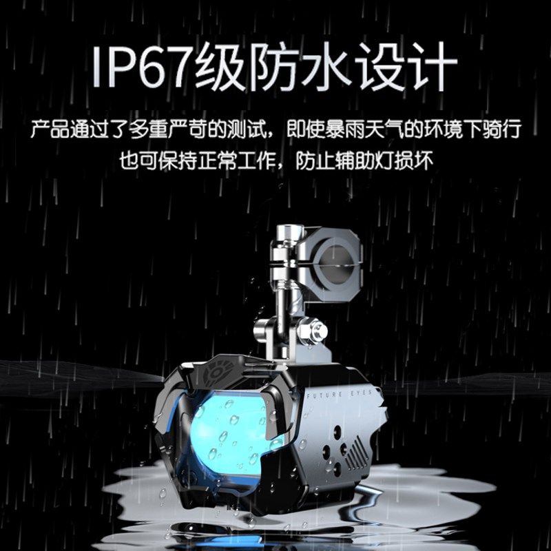 未来之眼摩电动改大灯切远近光爆闪透镜