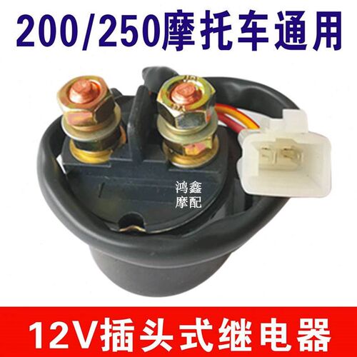 摩继电器通用       启动