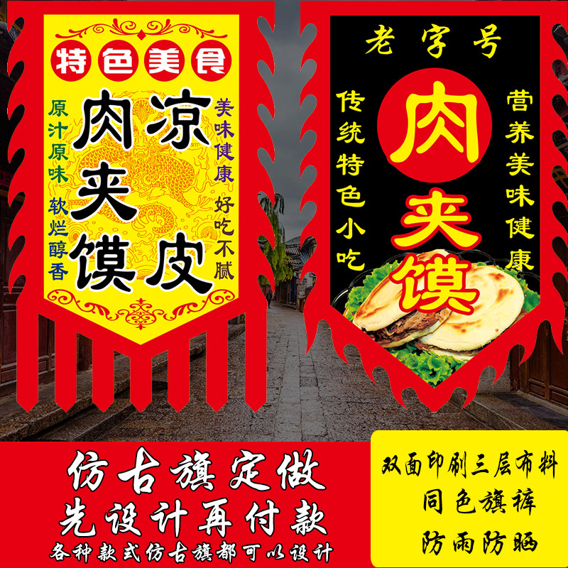 凉皮肉夹馍广告旗子仿古旗帜定制招牌小吃摆摊凉面广告旗,文具电教/文化用品/商务用品,旗帜/锦旗,淘宝优惠券,粉丝福利购,淘宝优惠卷