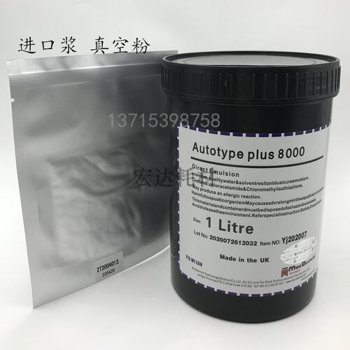 柯图泰 感光胶 感光浆丝印丝网印刷 油性水性两用型