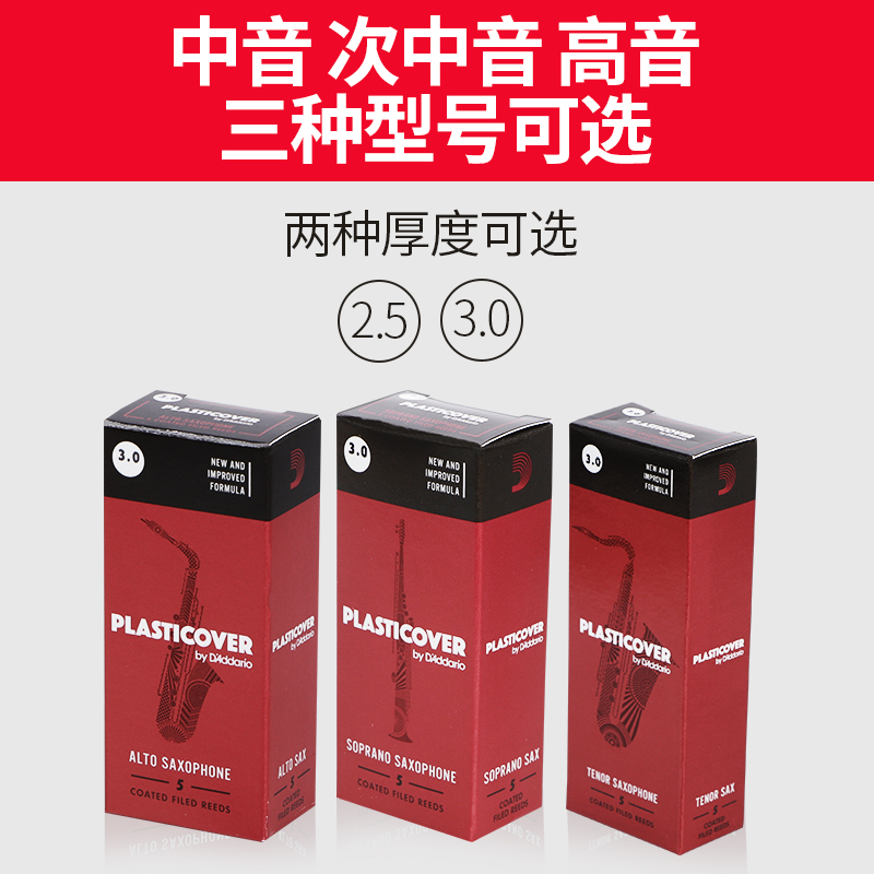 RICO瑞口黑胶哨片中音高音次中音萨克斯单簧管哨片降E降B流行爵士