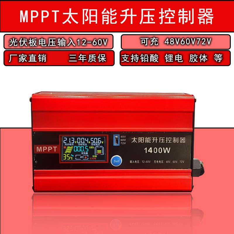 MPPT太阳能控制器12V24V48V60V72V96V全自动230V30A50A120A充电器