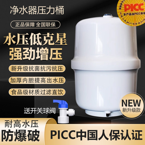 压力桶直饮水储水罐反渗透纯水储